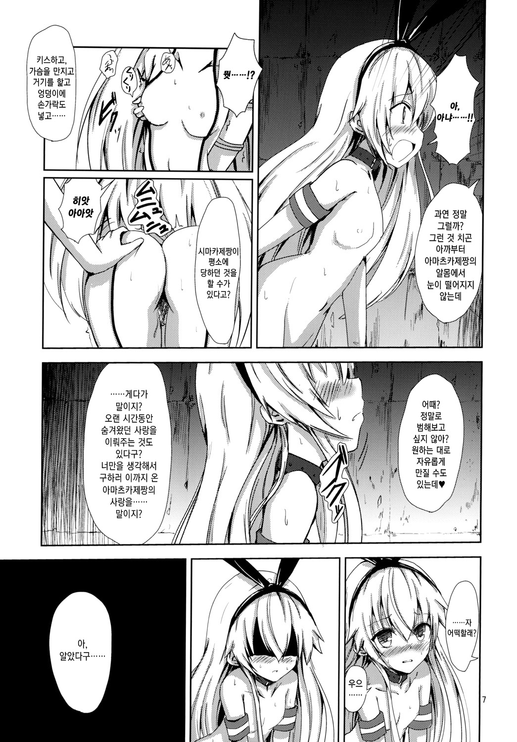 Kuubo Wo-Kyuu-chan no Shimakaze Yuri Dorei Choukyou ~Amatsukaze-chan to Issho Hen~｜공모오급짱의 시마카제백합노예조교 ~아마츠카제짱과 함께편~ page 8 full