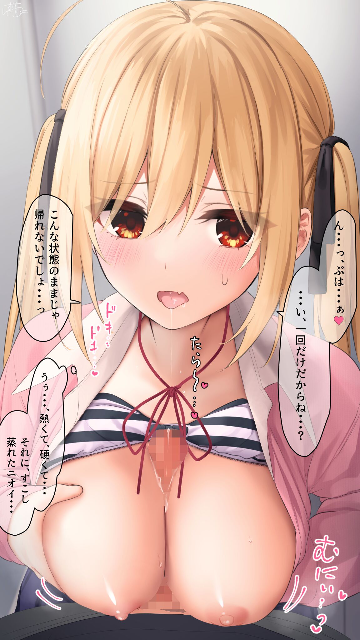 【お胸で（意味深）】金髪ちゃん page 5 full