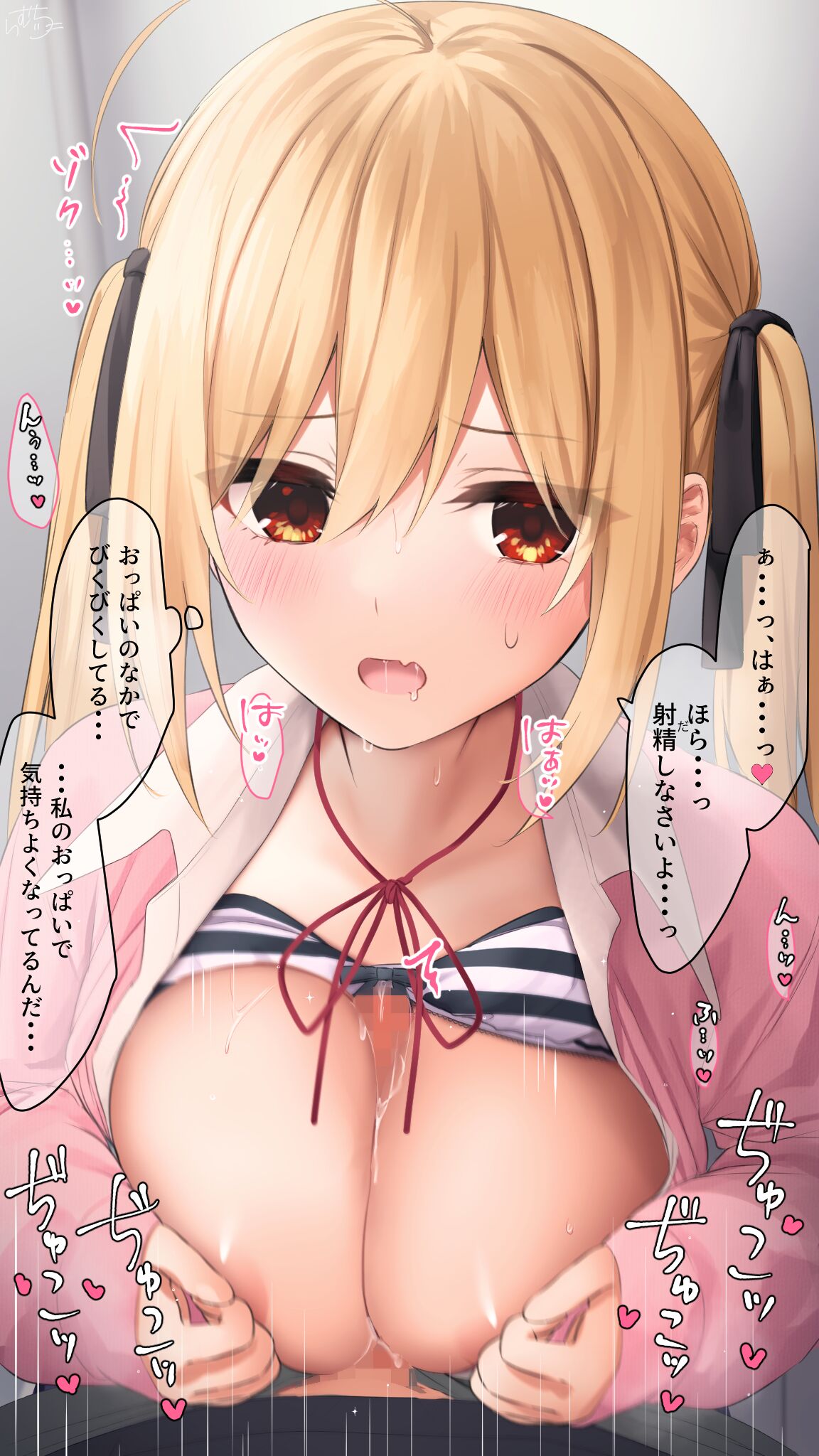 【お胸で（意味深）】金髪ちゃん page 7 full