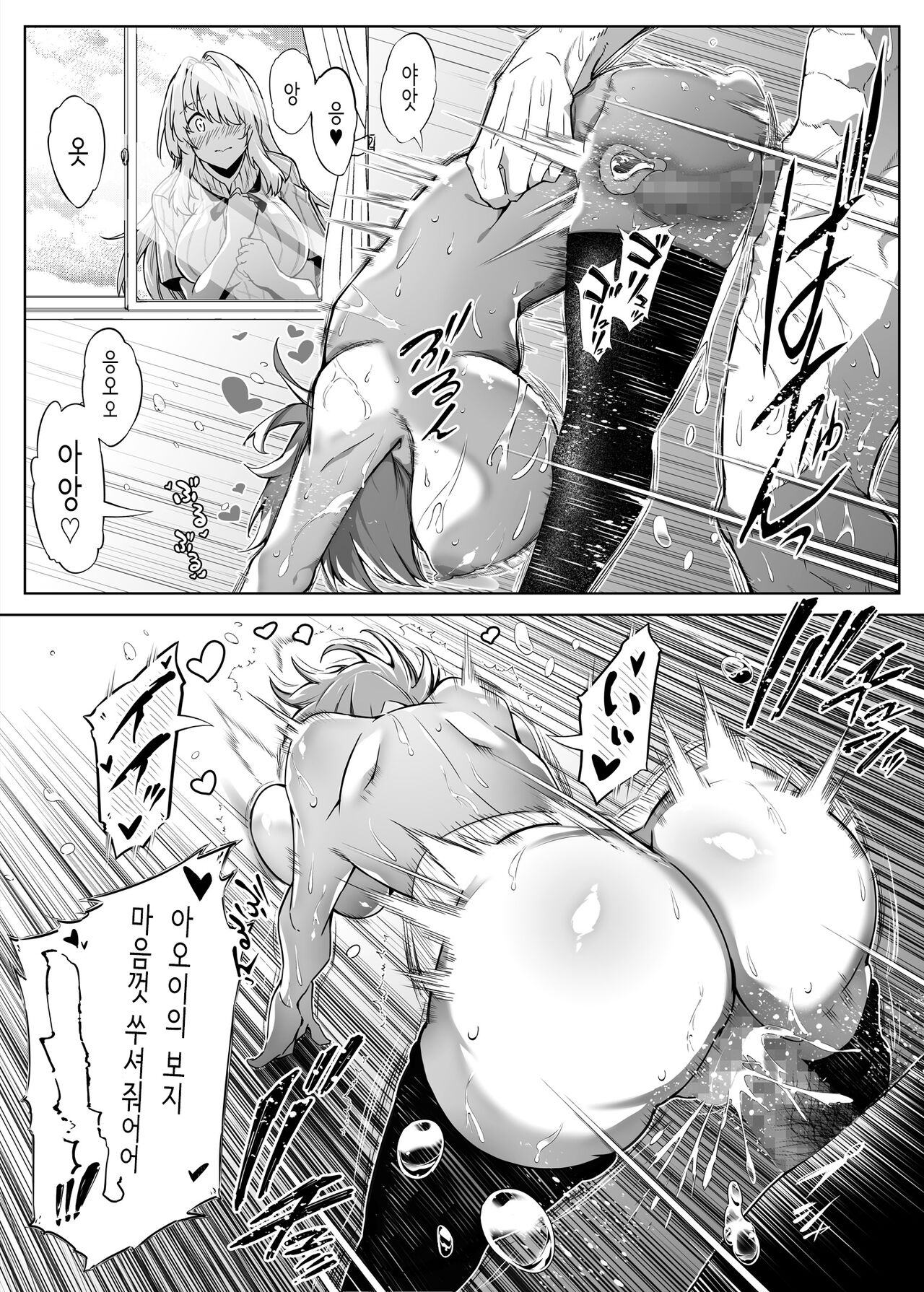 Natsu no Yari Naoshi 2 page 9 full