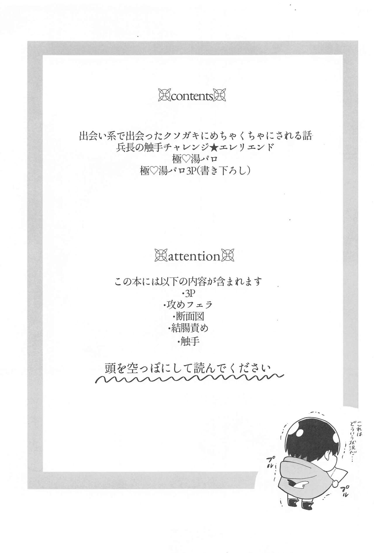 deaikeidedeattakusogakinimechakuchanisareruhanashi page 2 full