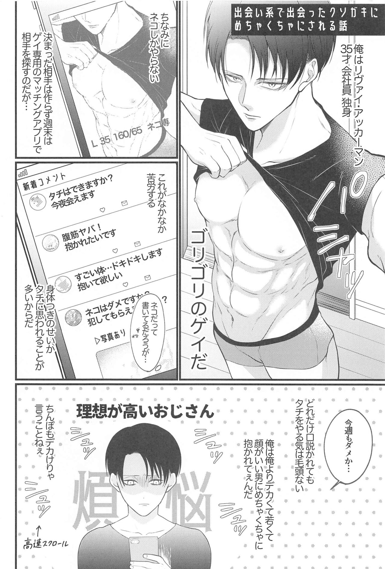 deaikeidedeattakusogakinimechakuchanisareruhanashi page 3 full