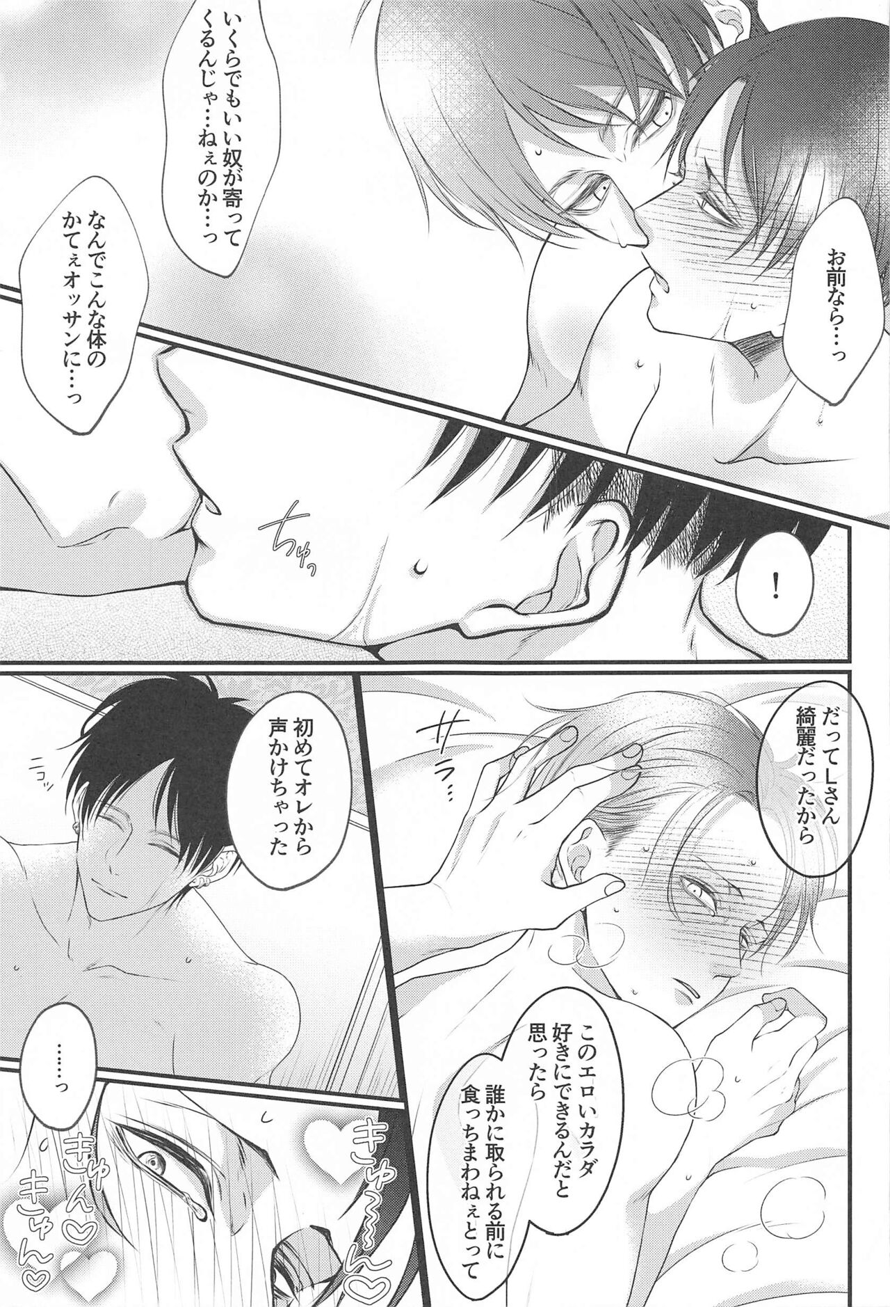 deaikeidedeattakusogakinimechakuchanisareruhanashi page 6 full