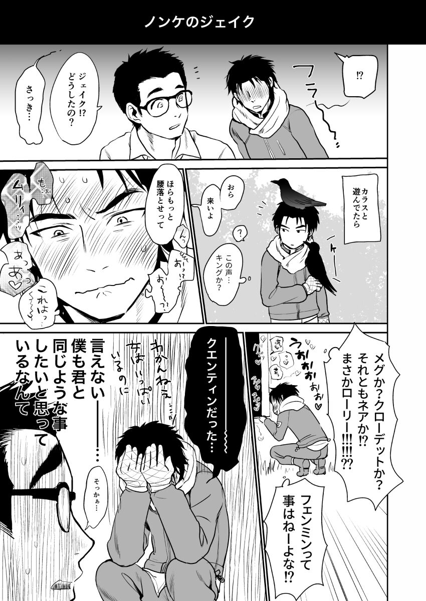 BOND! page 8 full