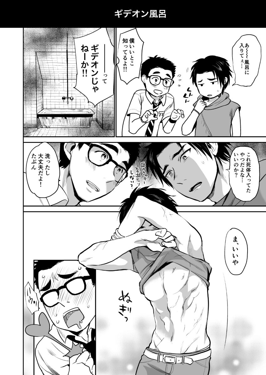 BOND! page 9 full