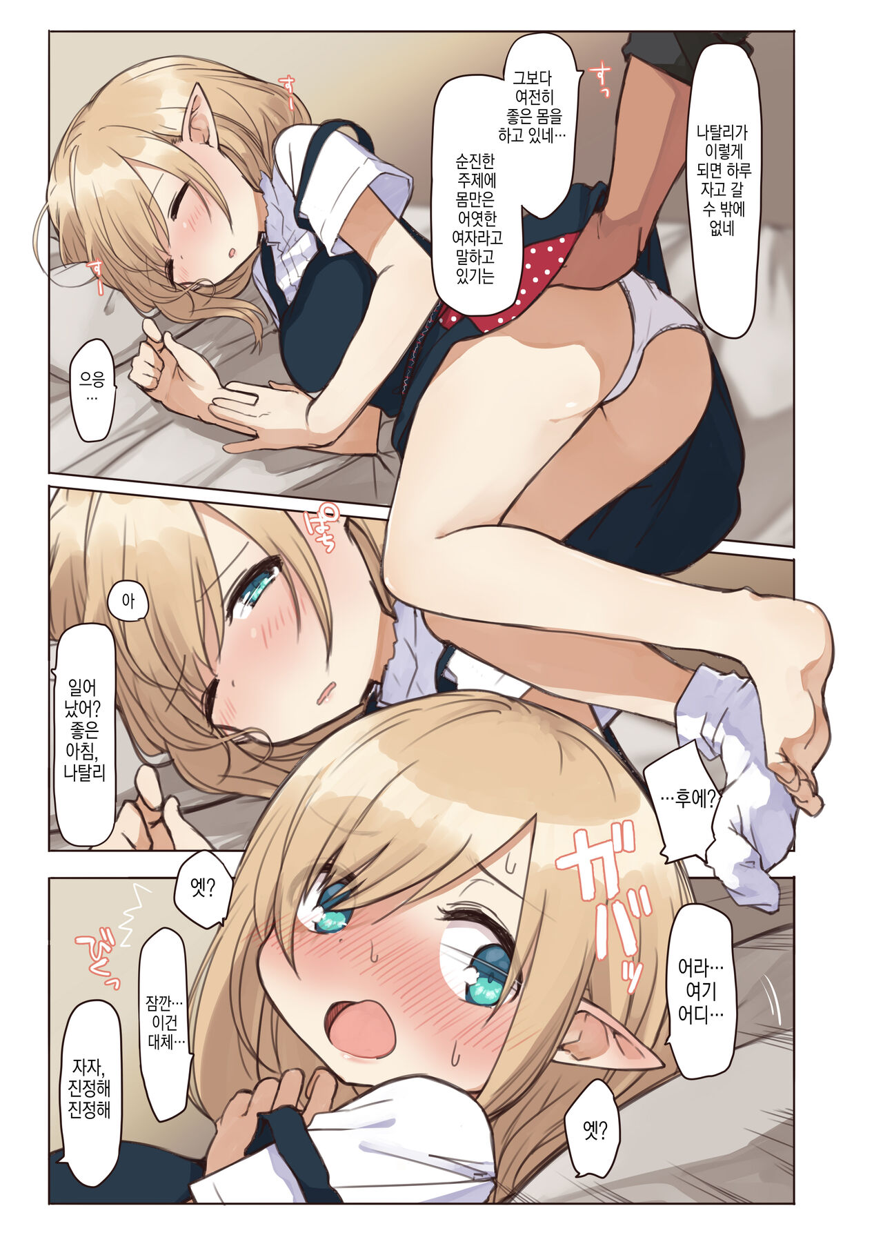 Elf to Iku Machi. | 엘프와 간 마을 page 10 full
