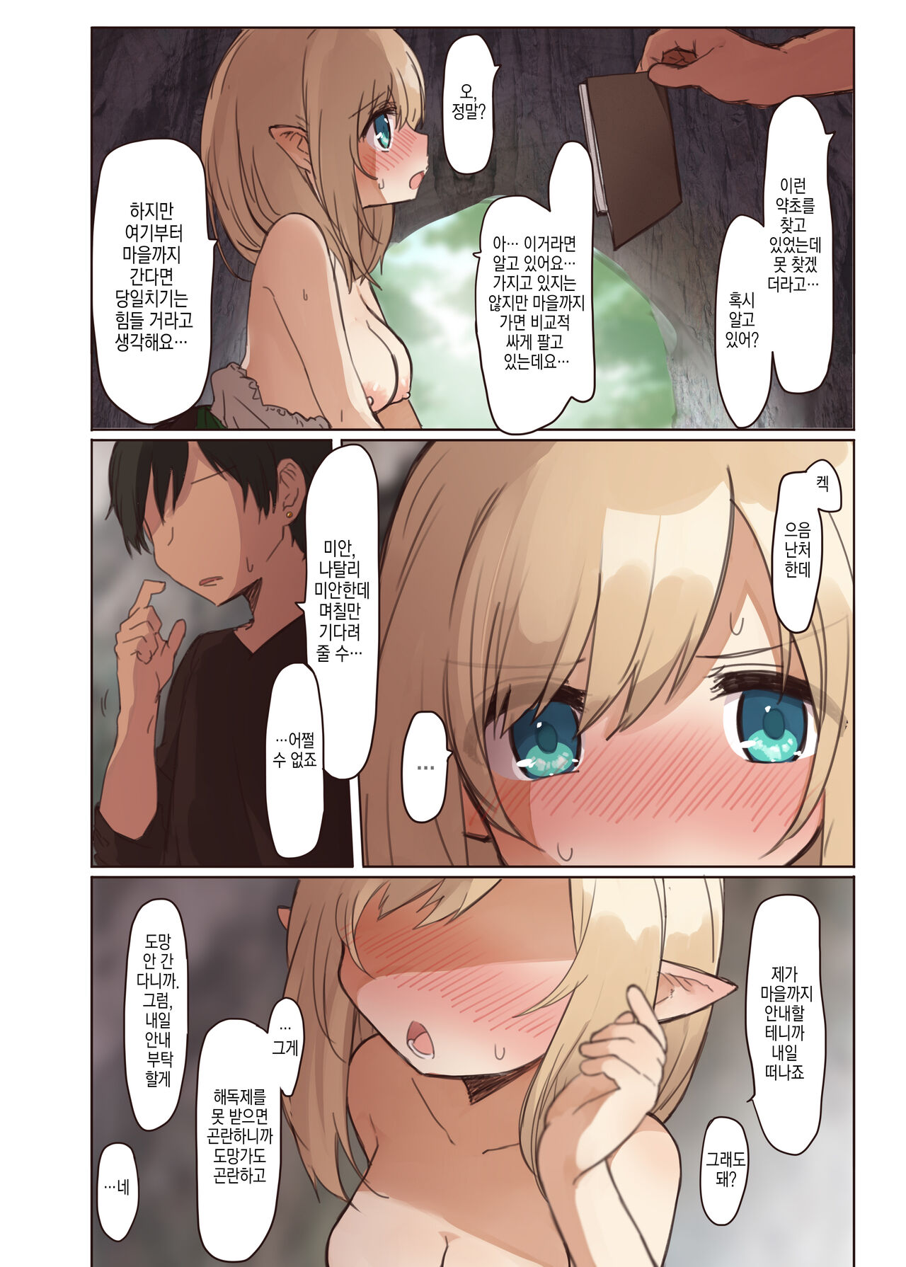 Elf to Iku Machi. | 엘프와 간 마을 page 7 full