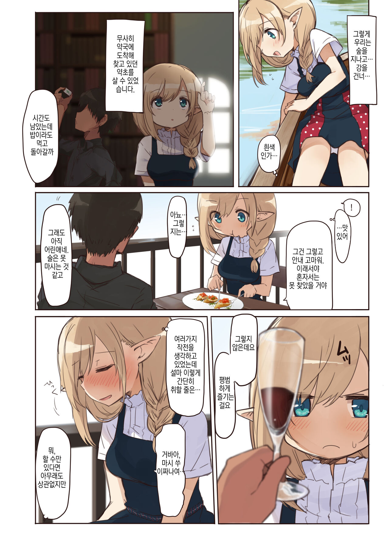 Elf to Iku Machi. | 엘프와 간 마을 page 9 full