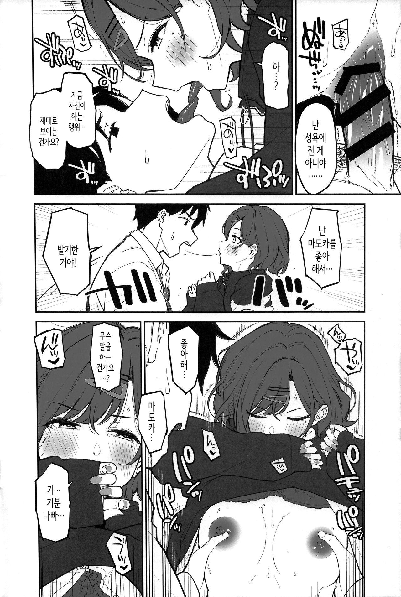 Madoka to Asedaku suru Hon│마도카와 땀투성이로 하는 책 page 7 full