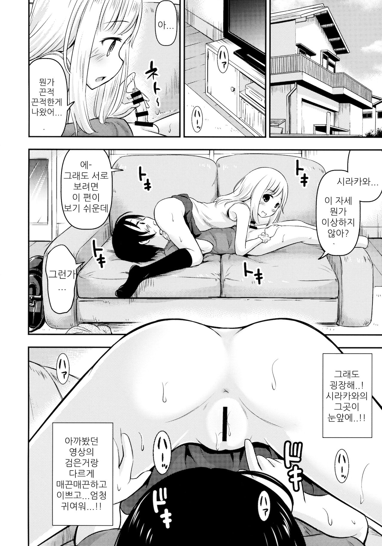 Natsuyasumi Kids wa Kozukuri Kenkyuuchuu | 여름방학의 아이들은 아이만들기 연구중 page 10 full