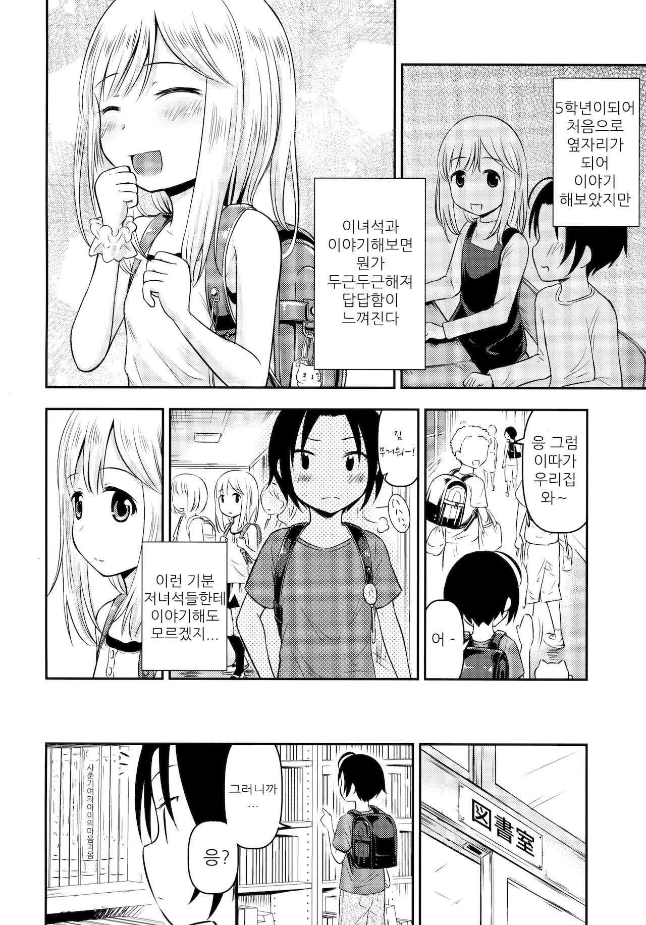 Natsuyasumi Kids wa Kozukuri Kenkyuuchuu | 여름방학의 아이들은 아이만들기 연구중 page 4 full