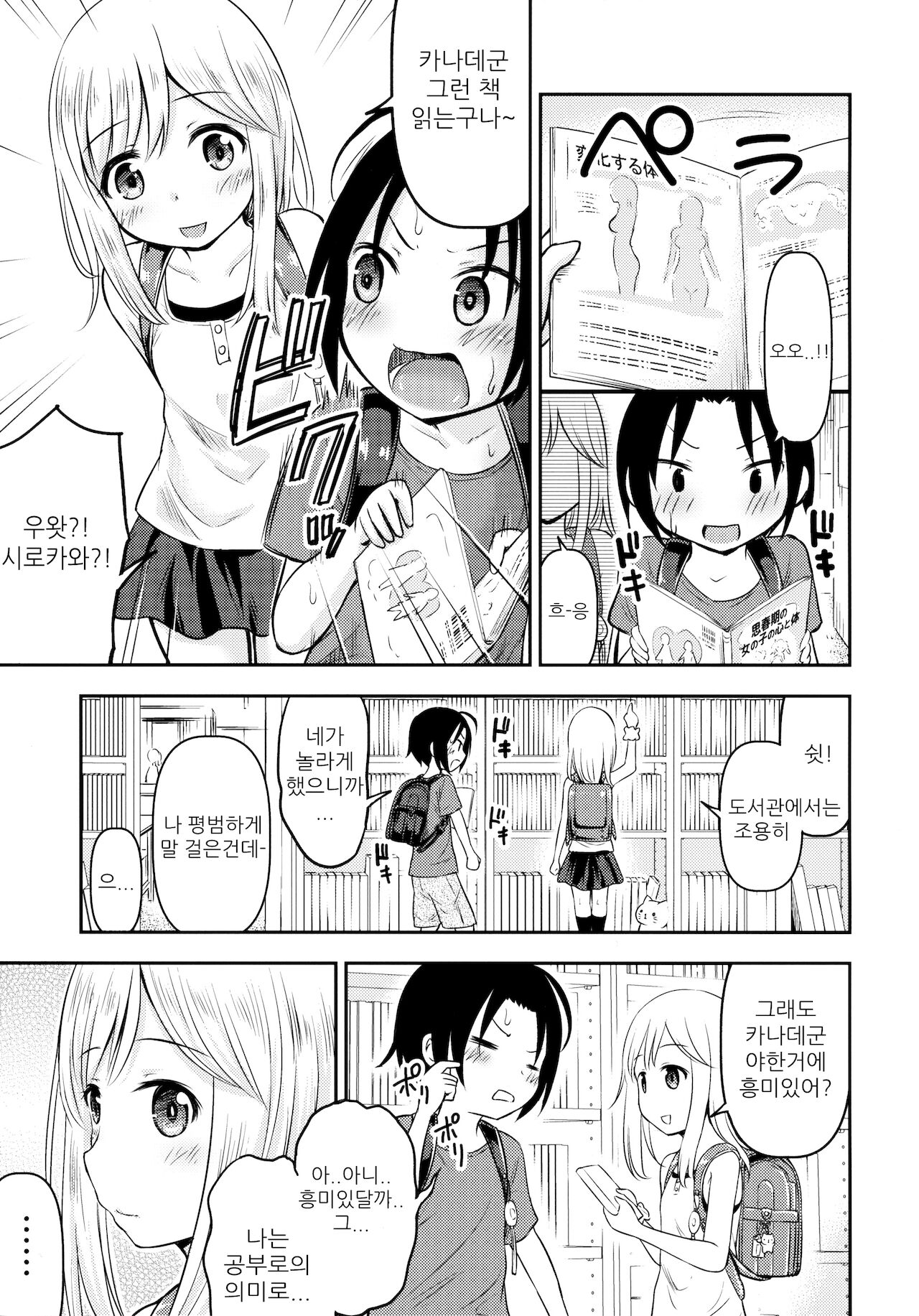 Natsuyasumi Kids wa Kozukuri Kenkyuuchuu | 여름방학의 아이들은 아이만들기 연구중 page 5 full
