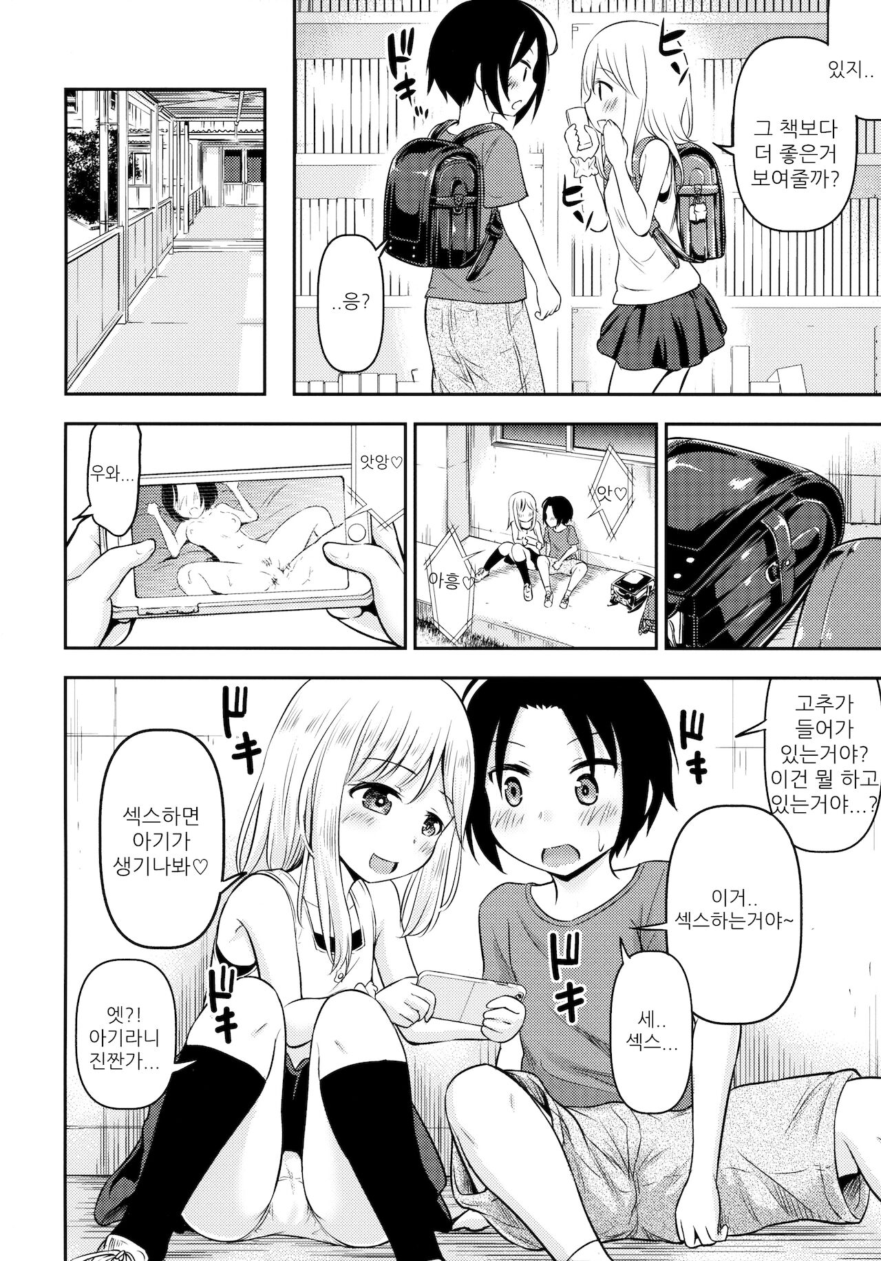 Natsuyasumi Kids wa Kozukuri Kenkyuuchuu | 여름방학의 아이들은 아이만들기 연구중 page 6 full