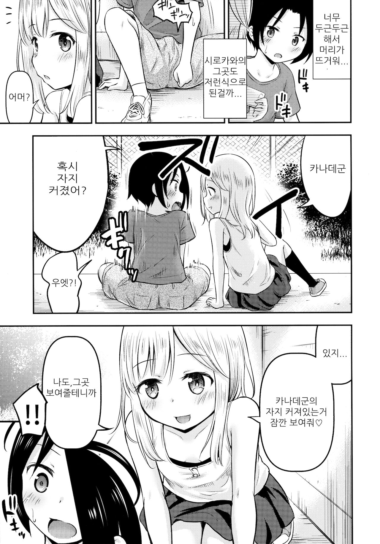 Natsuyasumi Kids wa Kozukuri Kenkyuuchuu | 여름방학의 아이들은 아이만들기 연구중 page 7 full
