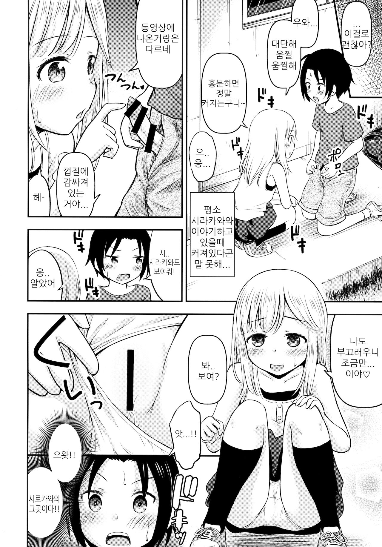 Natsuyasumi Kids wa Kozukuri Kenkyuuchuu | 여름방학의 아이들은 아이만들기 연구중 page 8 full