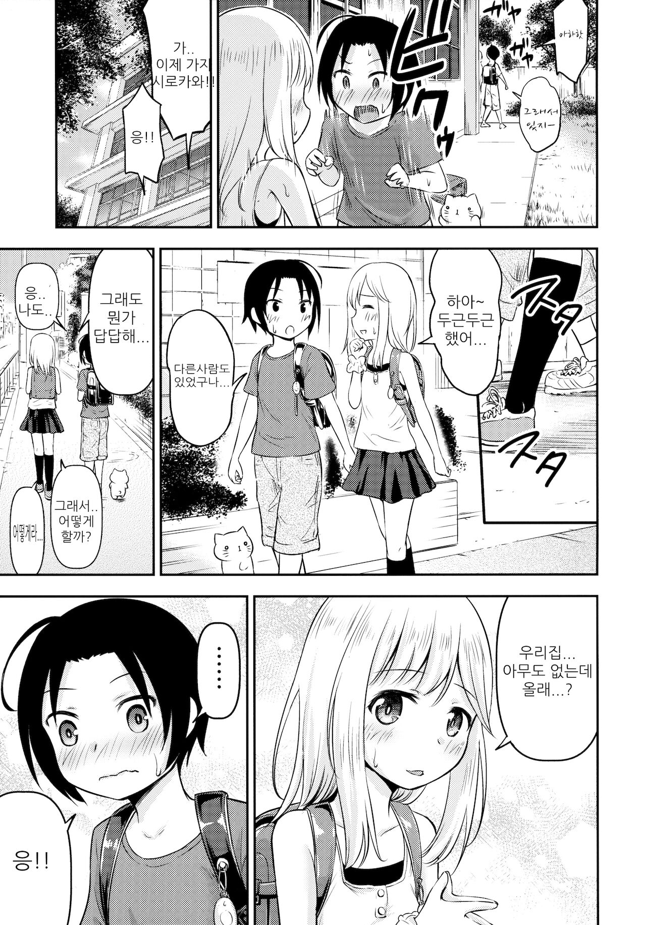 Natsuyasumi Kids wa Kozukuri Kenkyuuchuu | 여름방학의 아이들은 아이만들기 연구중 page 9 full