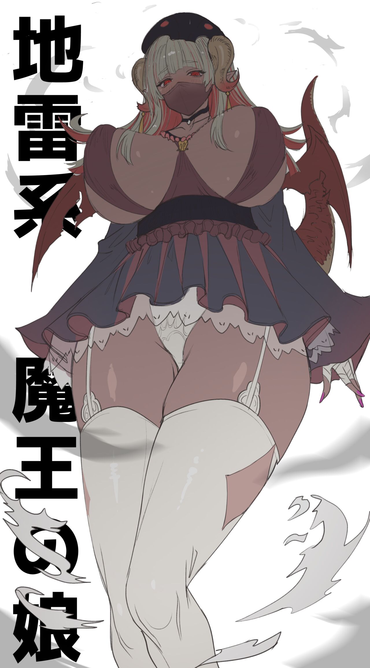 地雷系魔王の娘につきまとわれる勇者 page 1 full