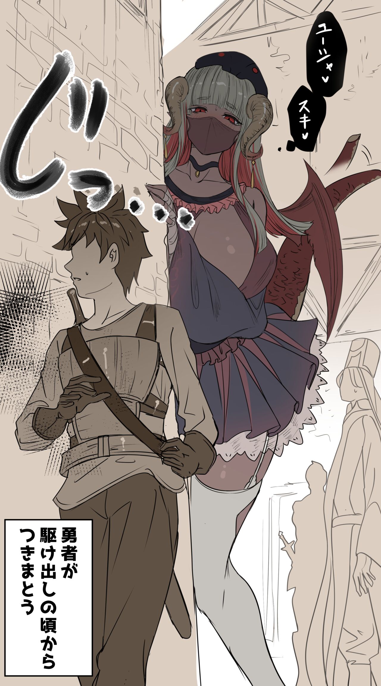 地雷系魔王の娘につきまとわれる勇者 page 2 full