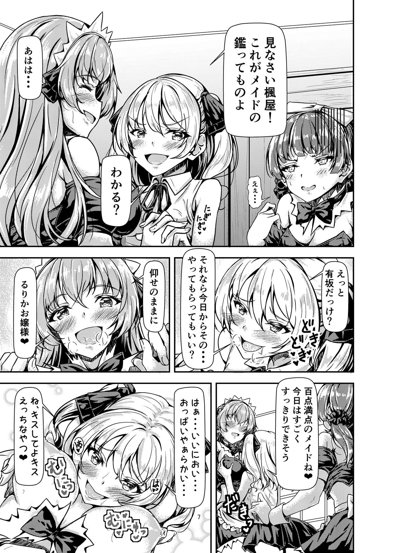 Futanari Ojyosama Sandwich page 7 full