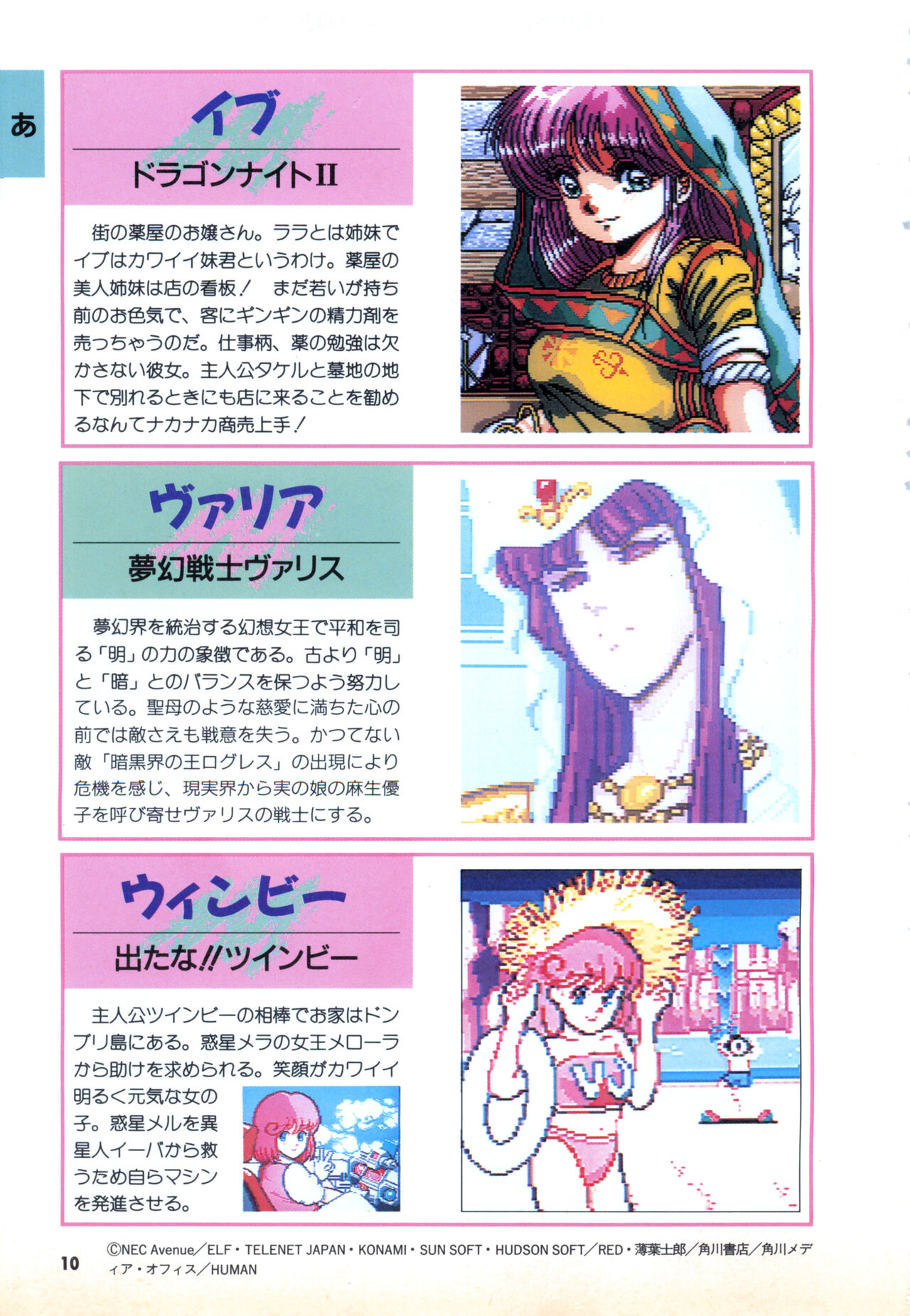 1992 PC Engine Bishoujo Collection page 10 full