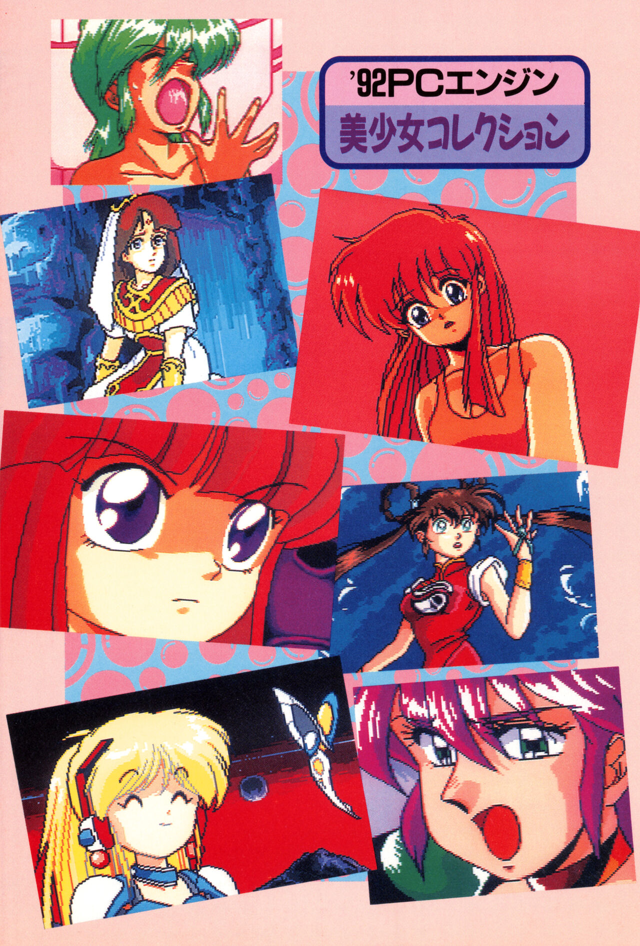 1992 PC Engine Bishoujo Collection page 2 full
