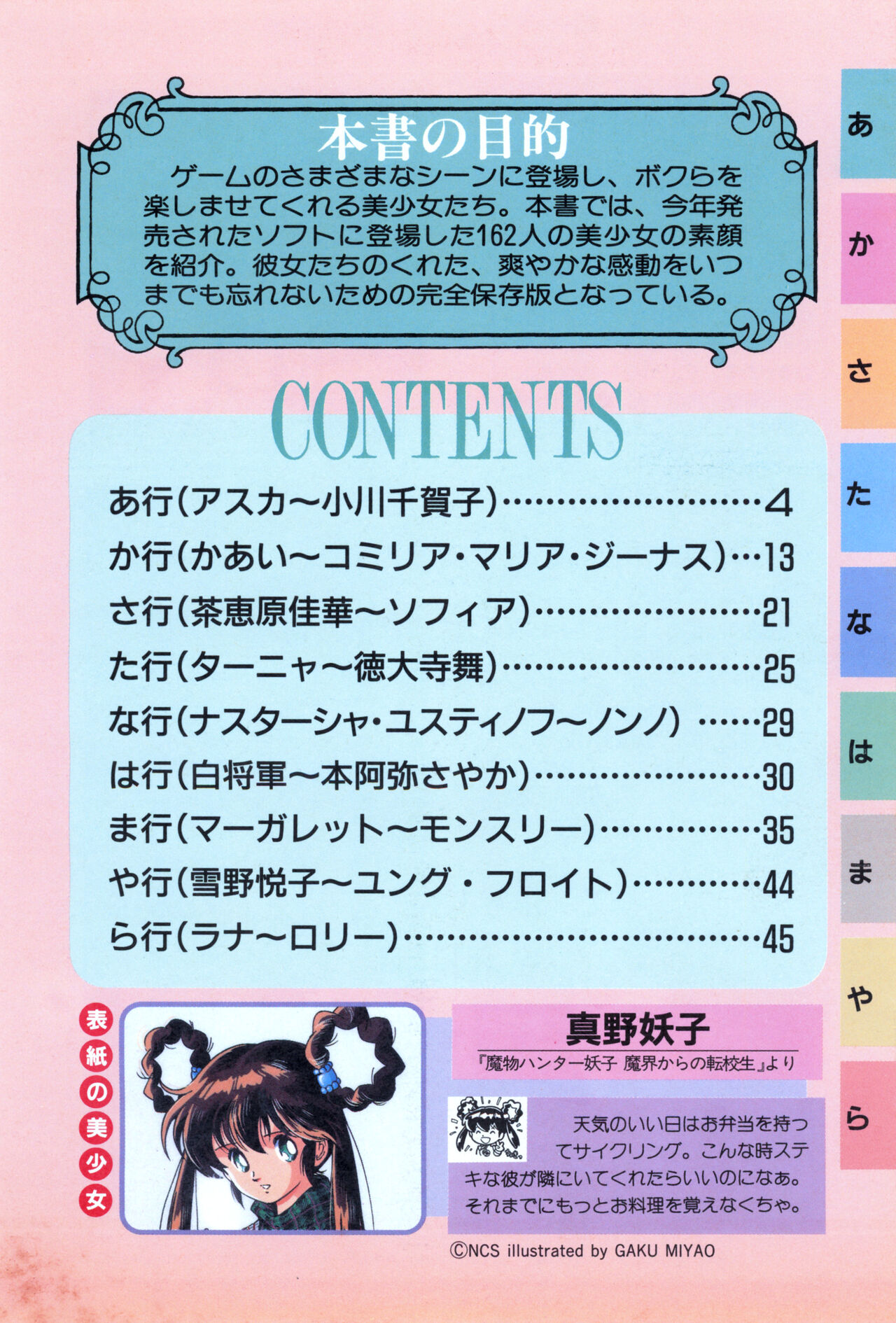 1992 PC Engine Bishoujo Collection page 3 full