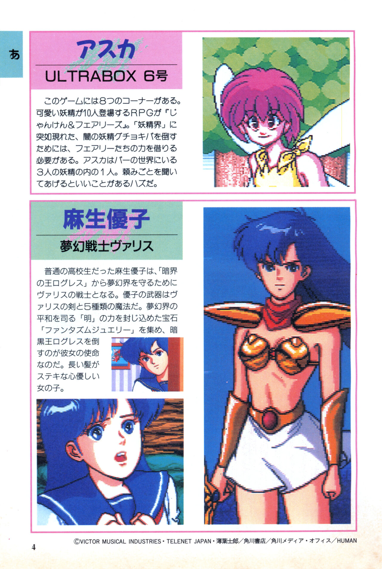 1992 PC Engine Bishoujo Collection page 4 full