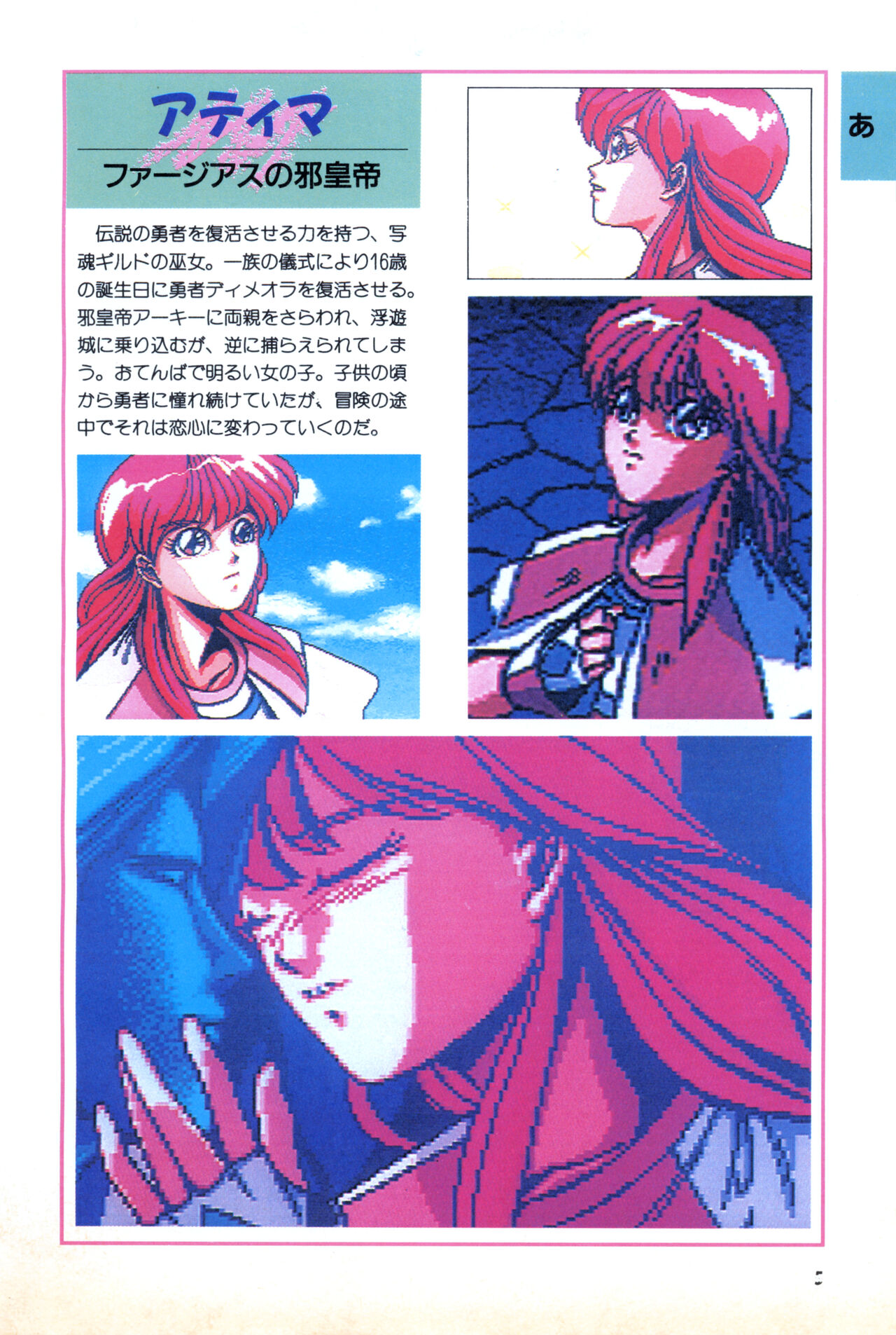 1992 PC Engine Bishoujo Collection page 5 full