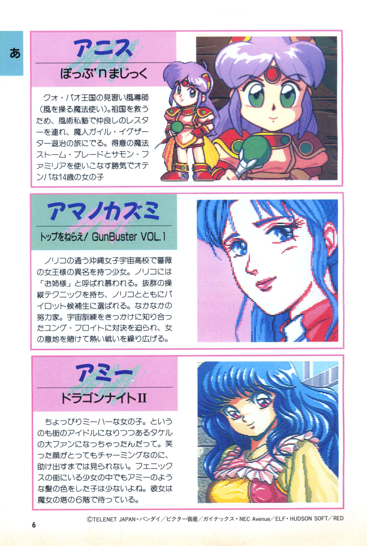1992 PC Engine Bishoujo Collection page 6 full
