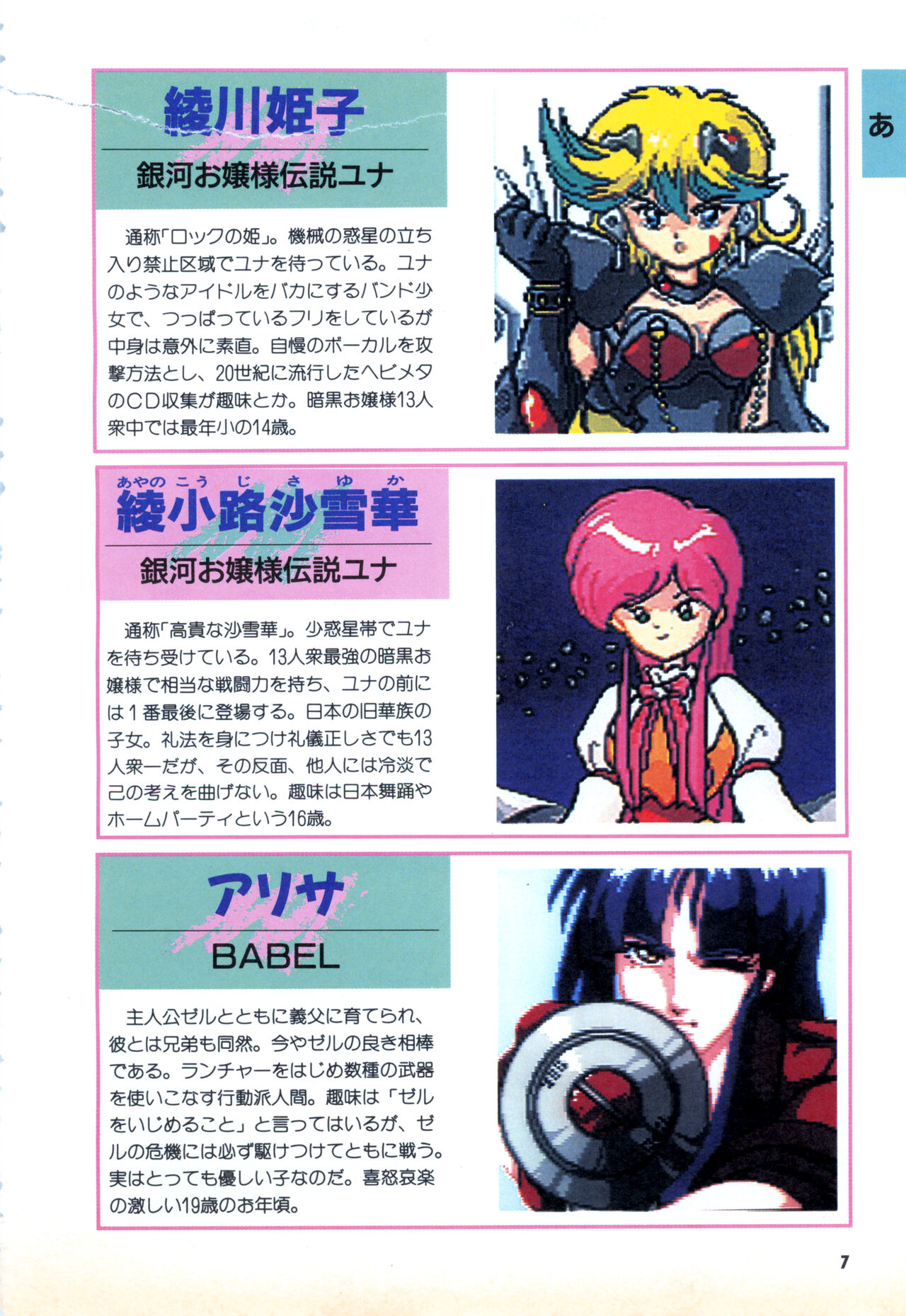 1992 PC Engine Bishoujo Collection page 7 full
