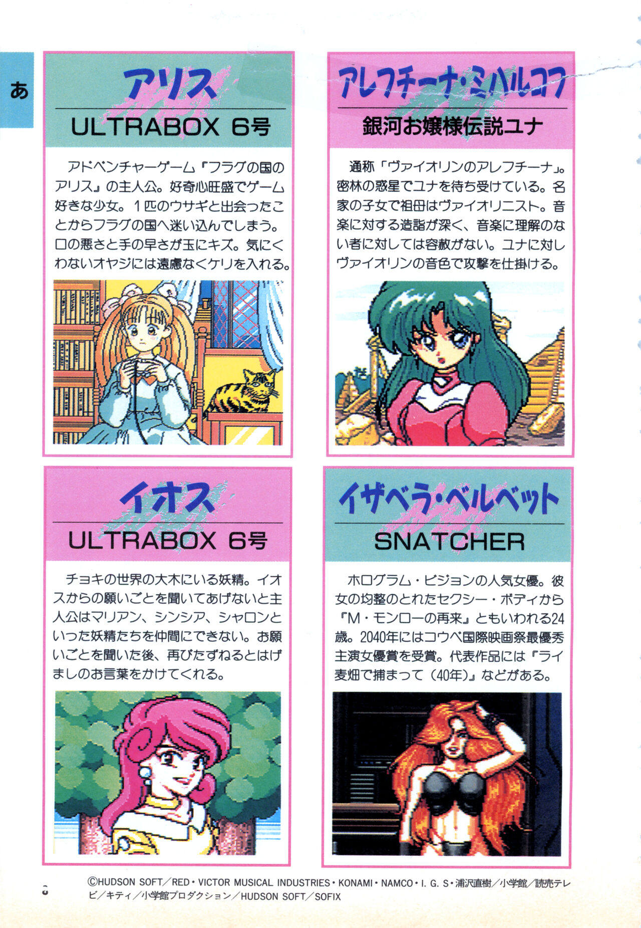 1992 PC Engine Bishoujo Collection page 8 full