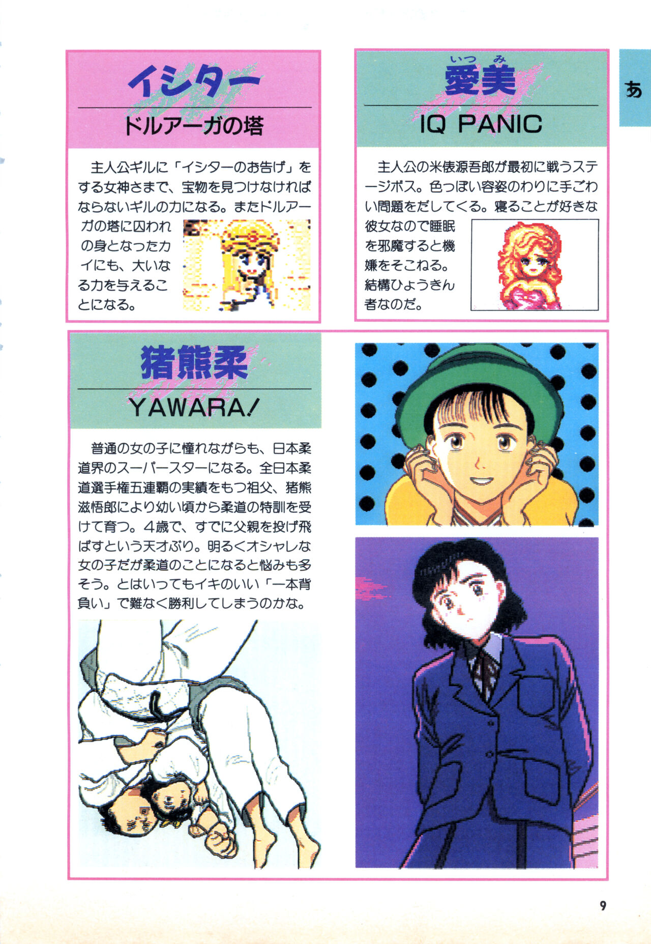 1992 PC Engine Bishoujo Collection page 9 full
