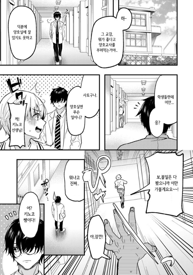 Makeruna Zetsurin Sensei! | 지지마 절륜 선생님! page 2 full