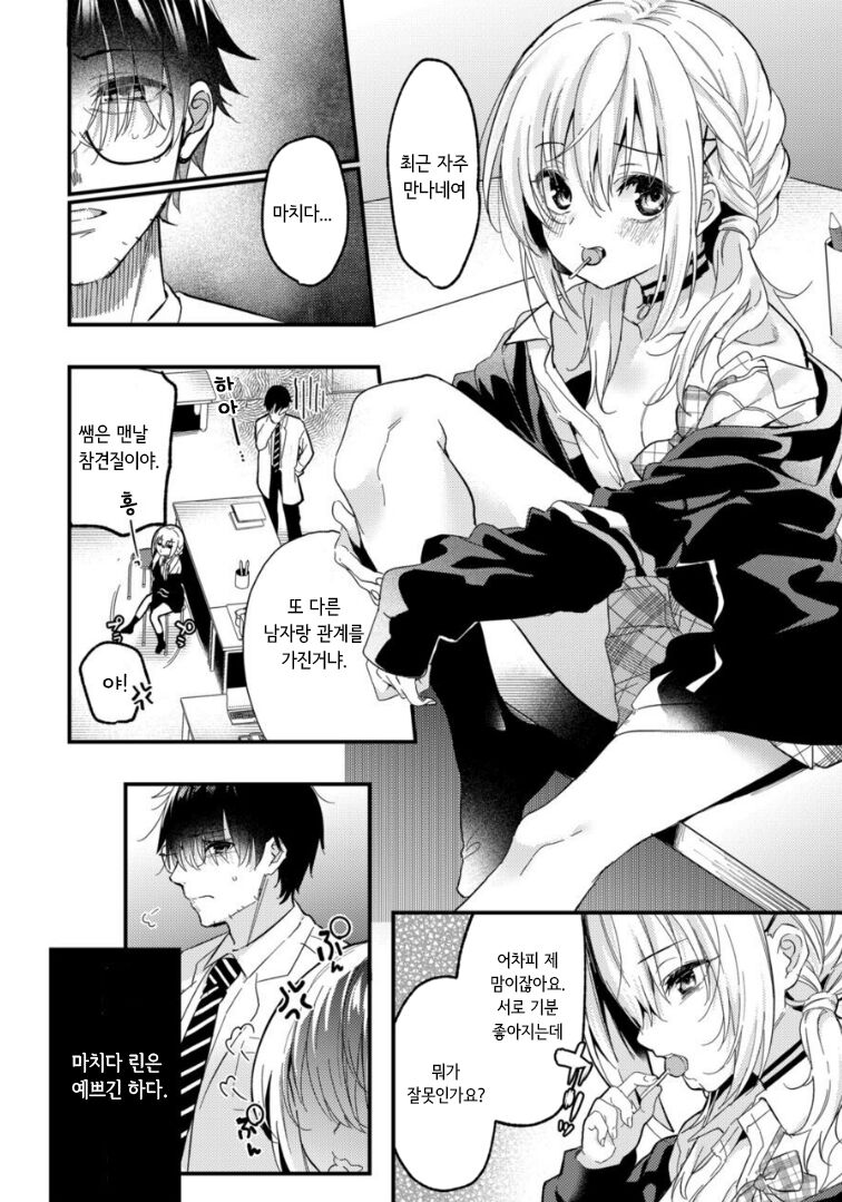 Makeruna Zetsurin Sensei! | 지지마 절륜 선생님! page 3 full
