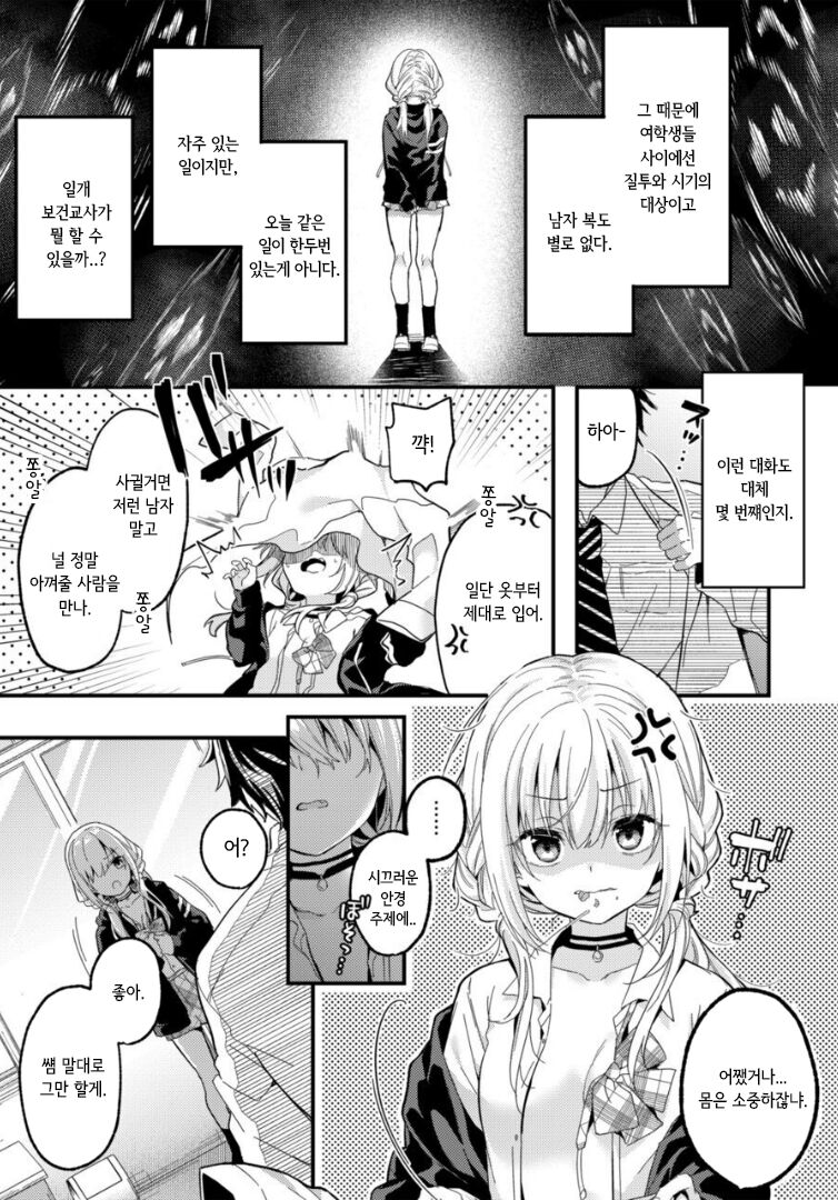 Makeruna Zetsurin Sensei! | 지지마 절륜 선생님! page 4 full