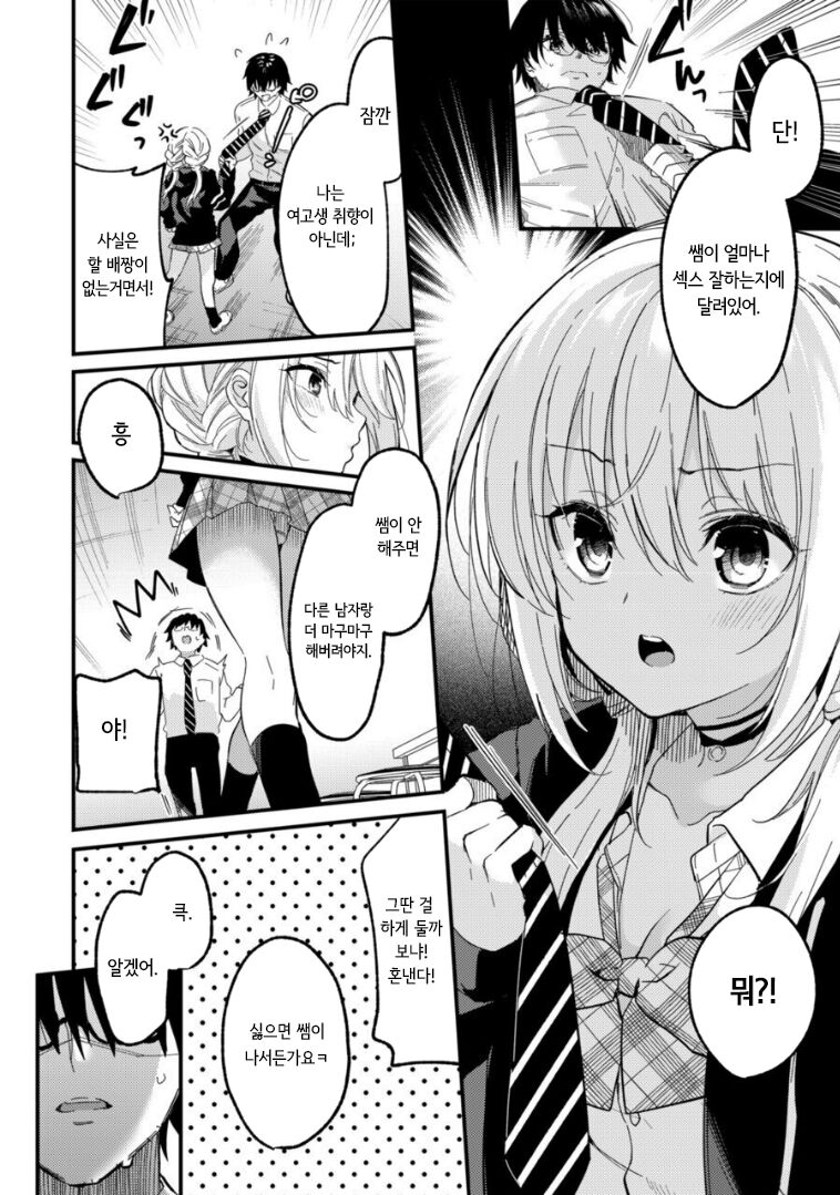 Makeruna Zetsurin Sensei! | 지지마 절륜 선생님! page 5 full