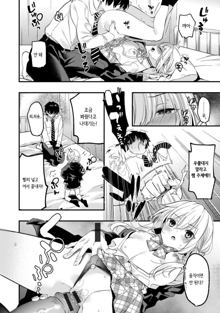 Makeruna Zetsurin Sensei! | 지지마 절륜 선생님! page 9 full