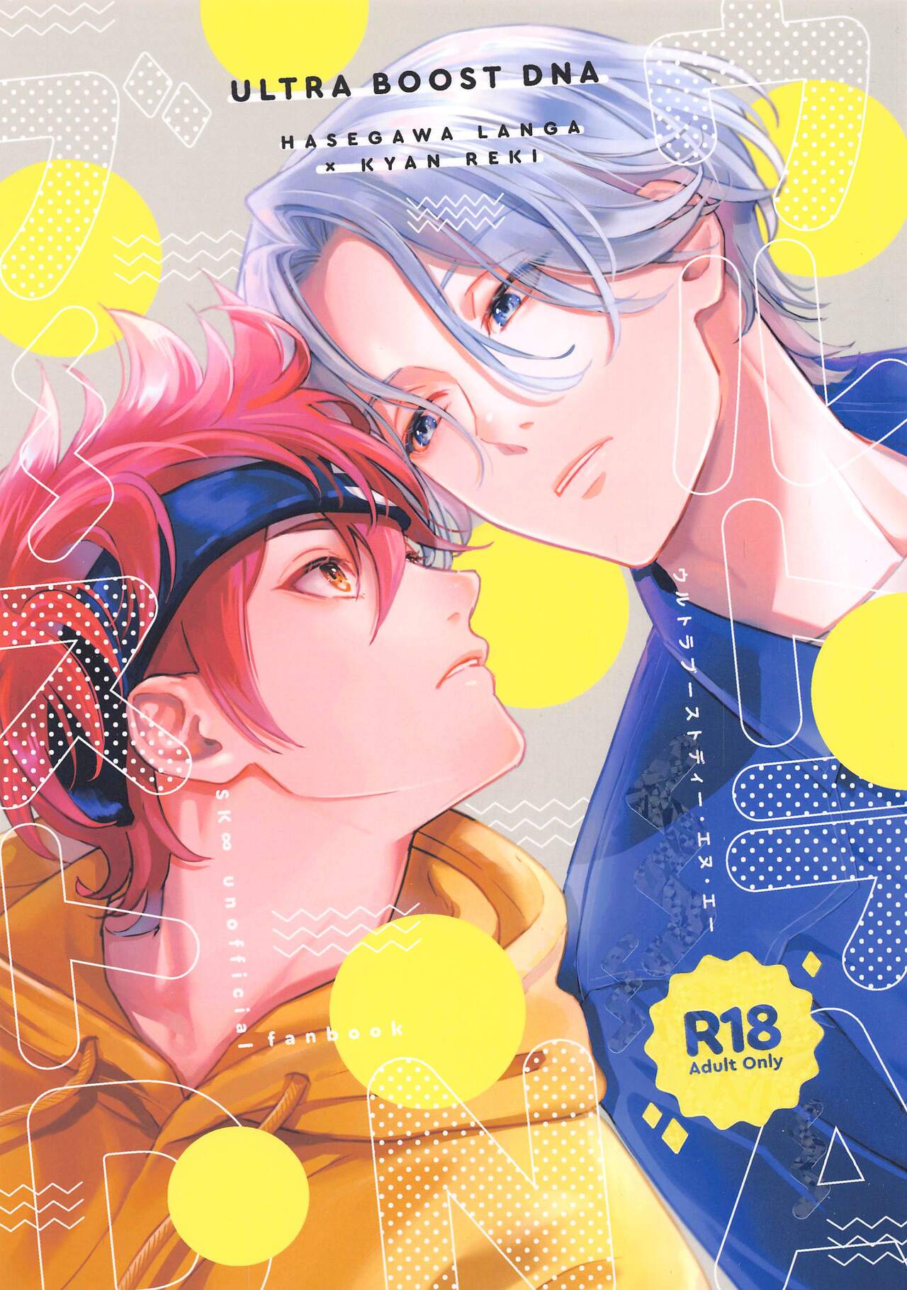 urutorabusutoDNA page 1 full