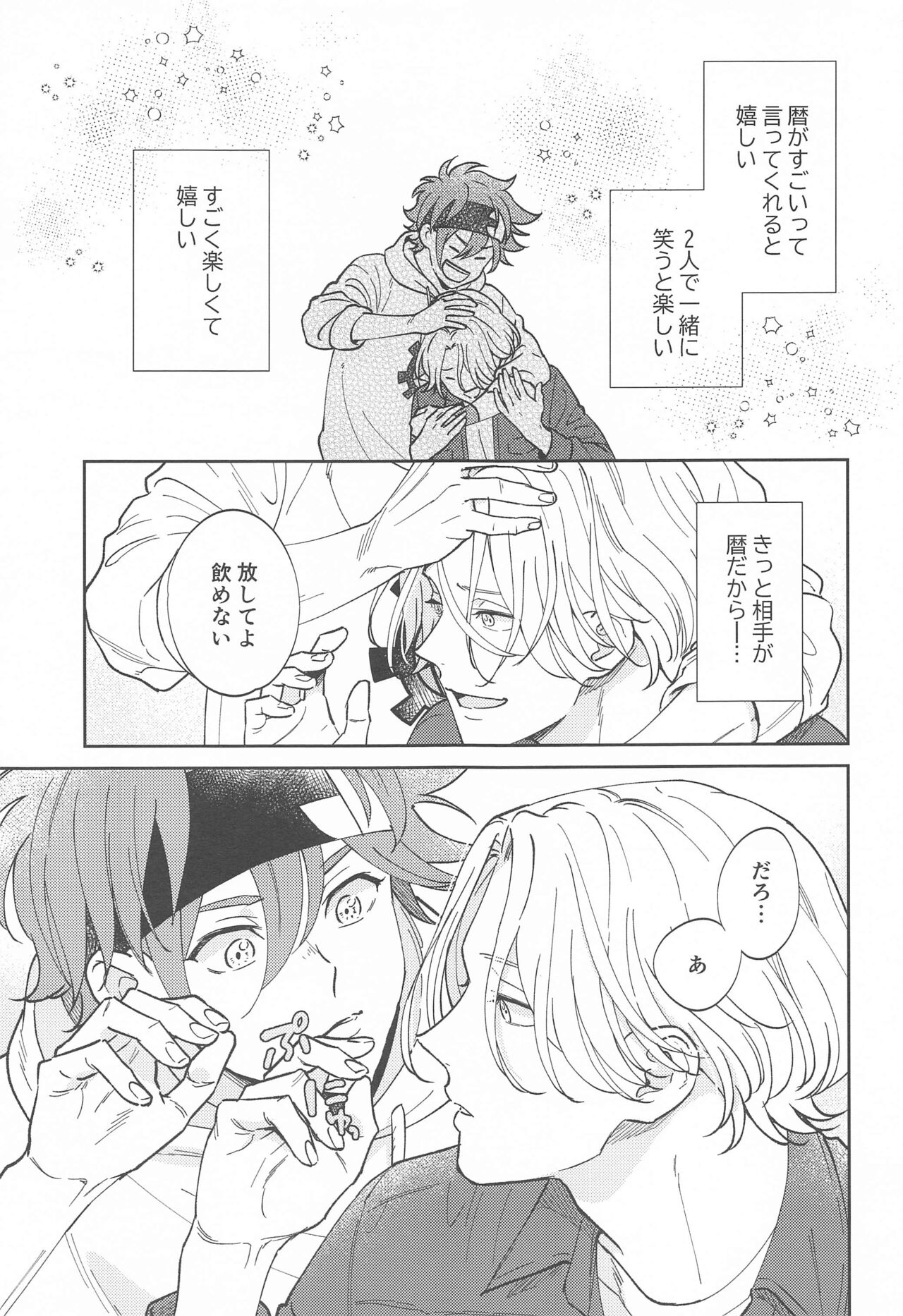 urutorabusutoDNA page 6 full
