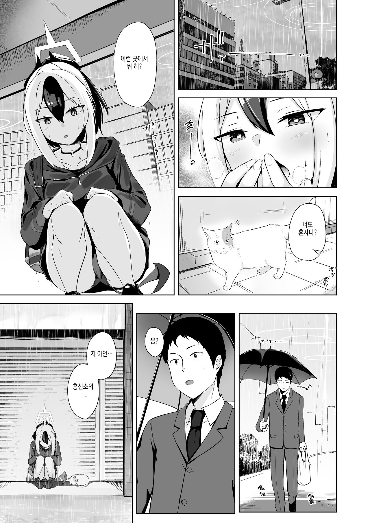 Onikata no Baai | 오니카타의 경우 page 2 full