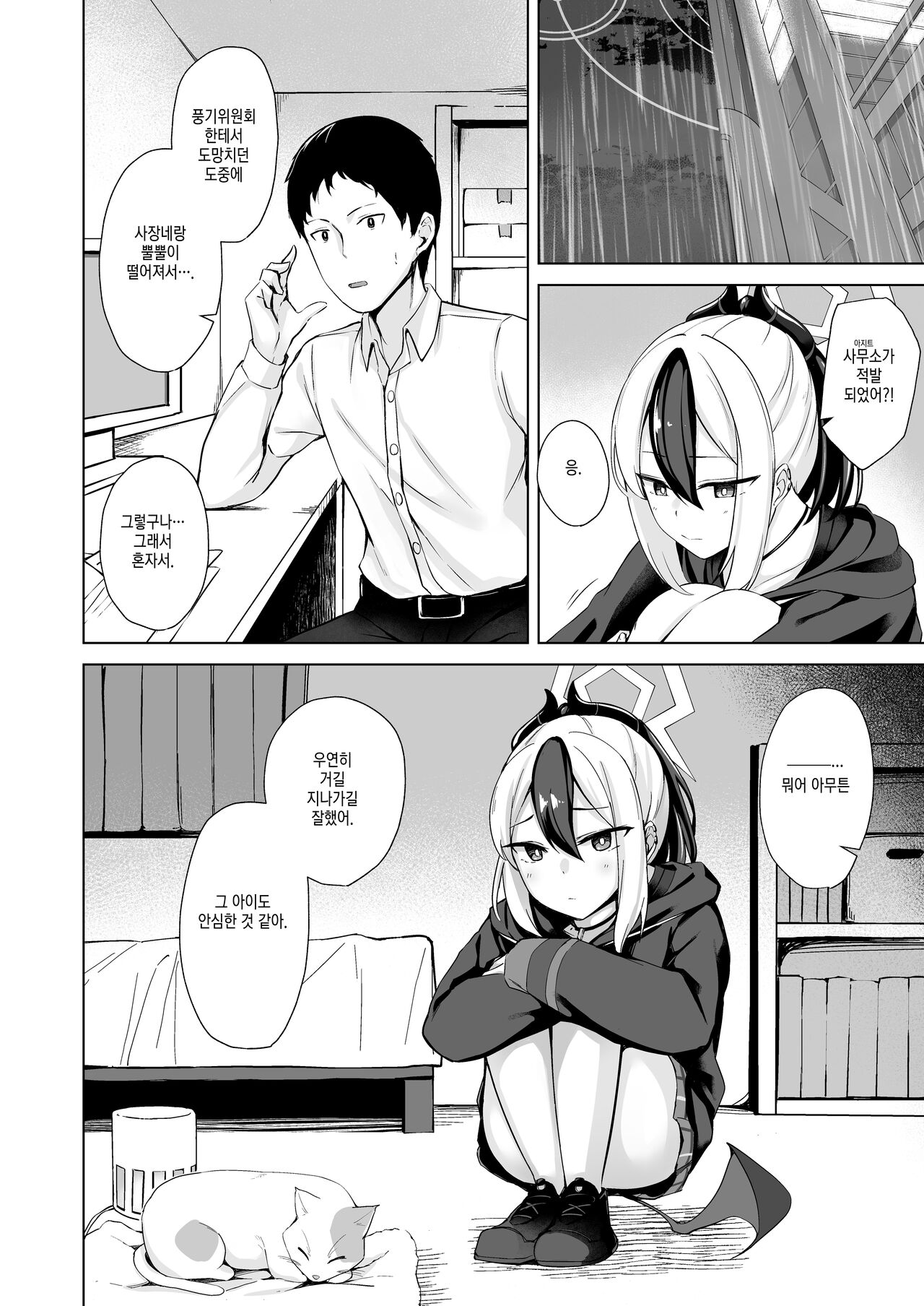 Onikata no Baai | 오니카타의 경우 page 3 full