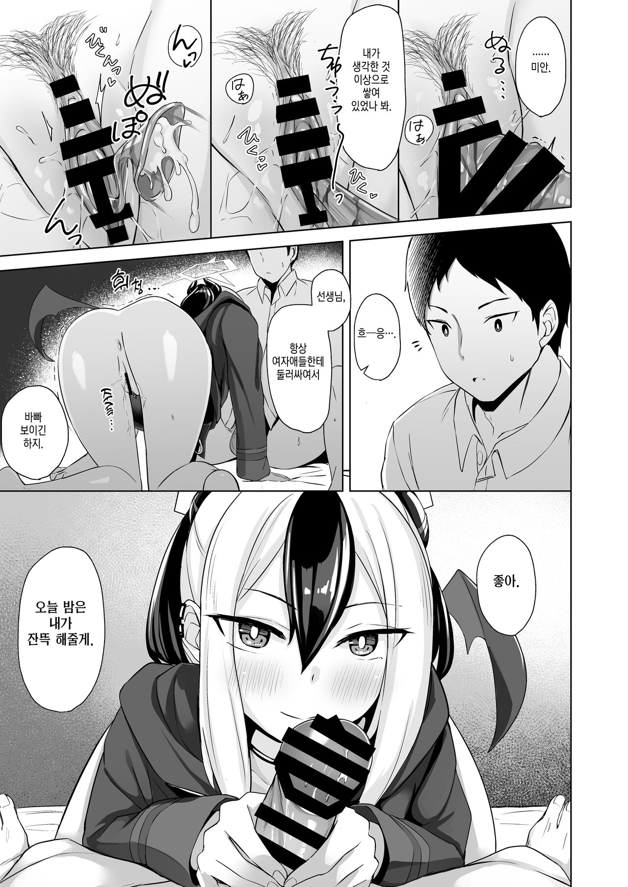 Onikata no Baai | 오니카타의 경우 page 8 full