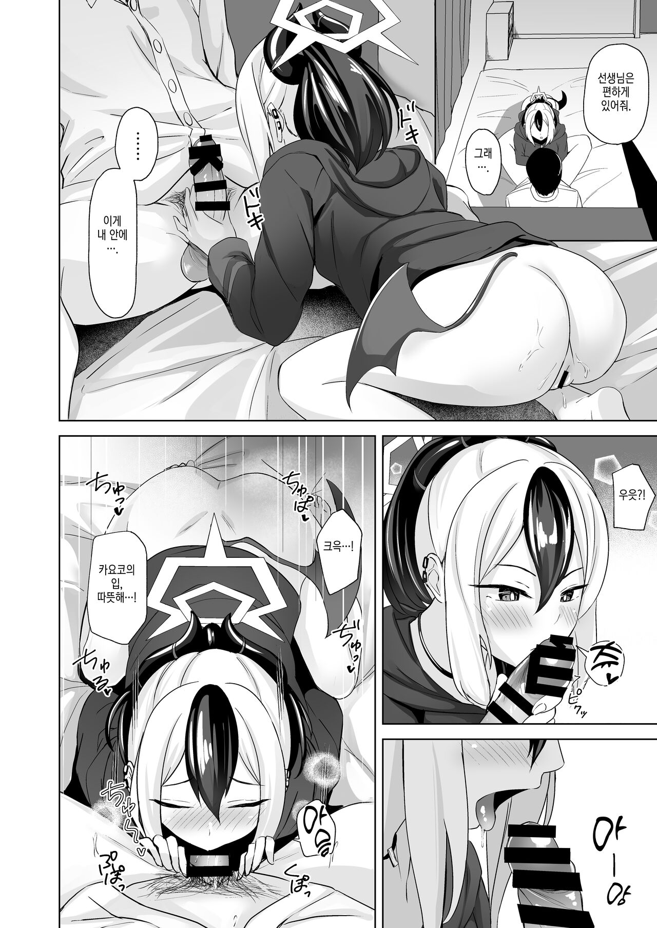 Onikata no Baai | 오니카타의 경우 page 9 full