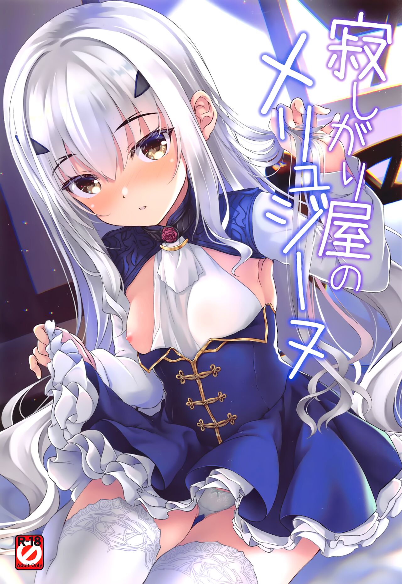 Sabishigariya no Melusine | Lonely Melusine page 1 full