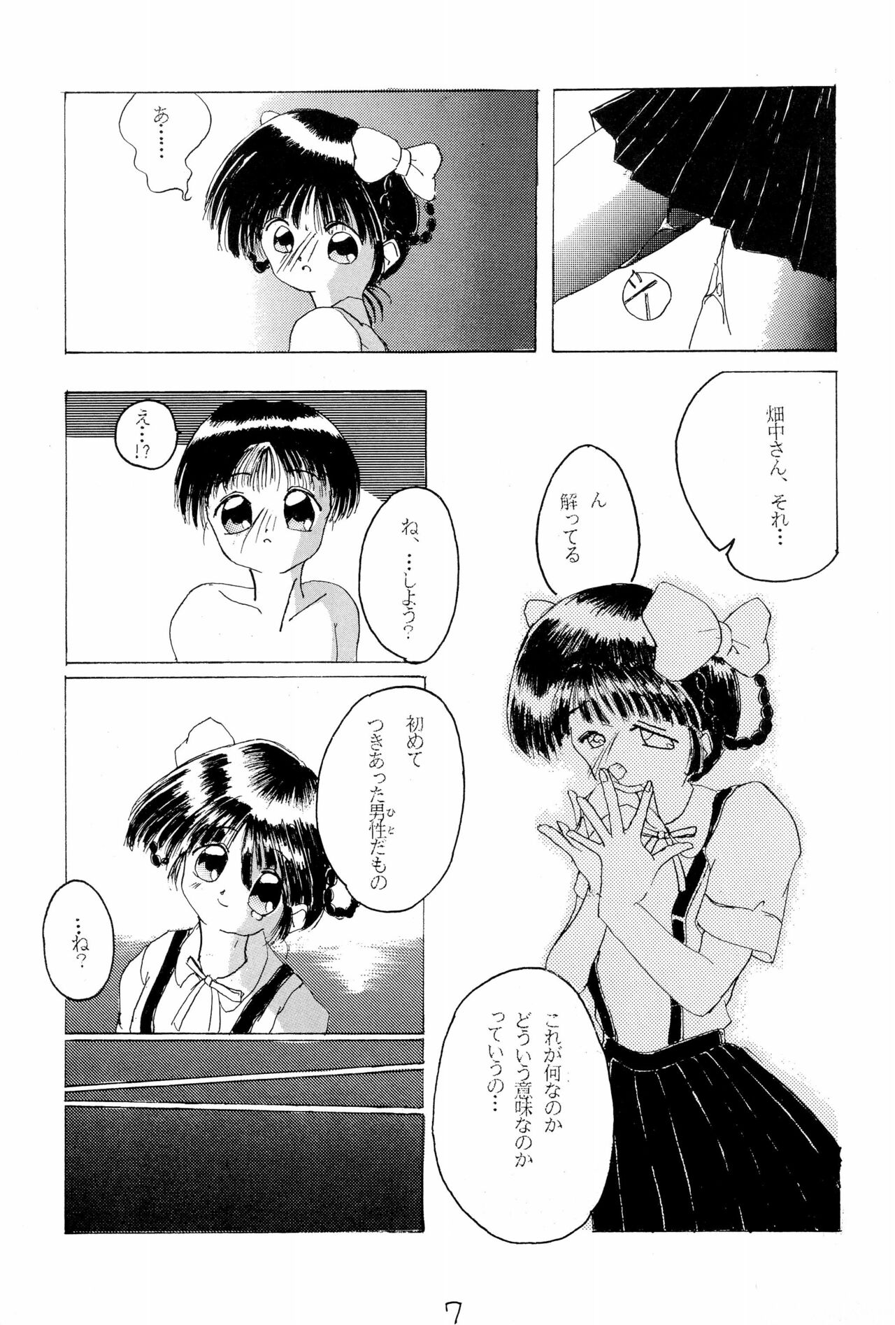 Omango Purin page 7 full