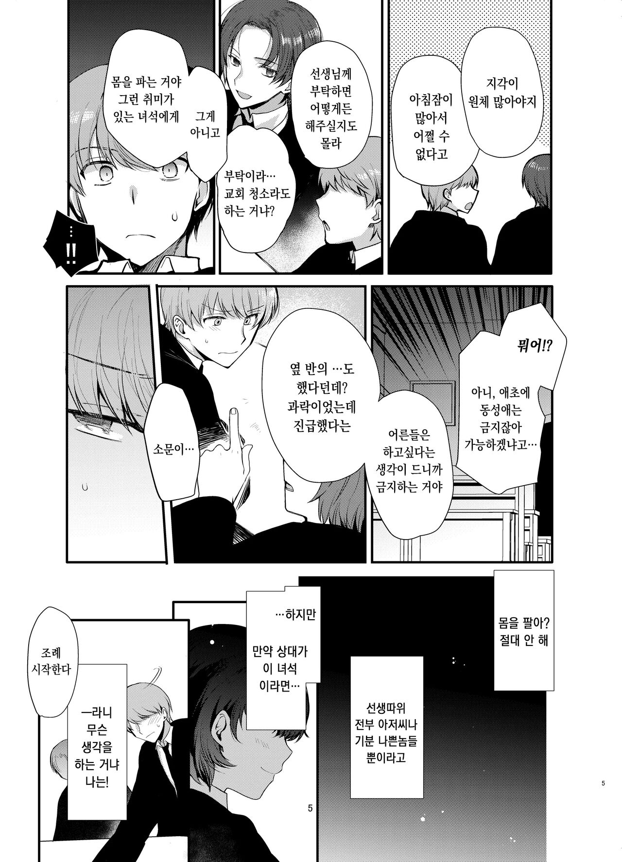 変態淫紋2 神学校男の娘教会催眠 | 변태음문2 ~신학교 낭자애 교회최면~ page 4 full