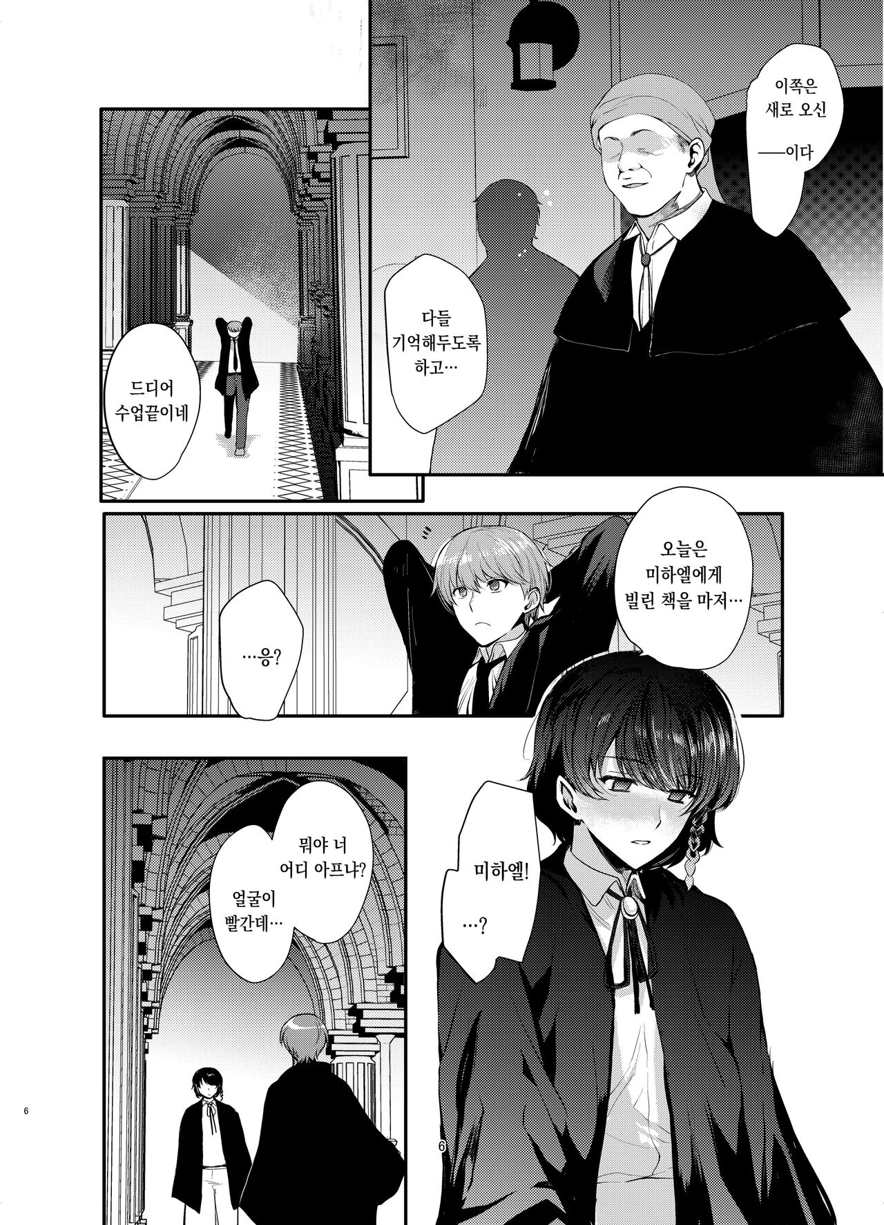 変態淫紋2 神学校男の娘教会催眠 | 변태음문2 ~신학교 낭자애 교회최면~ page 5 full