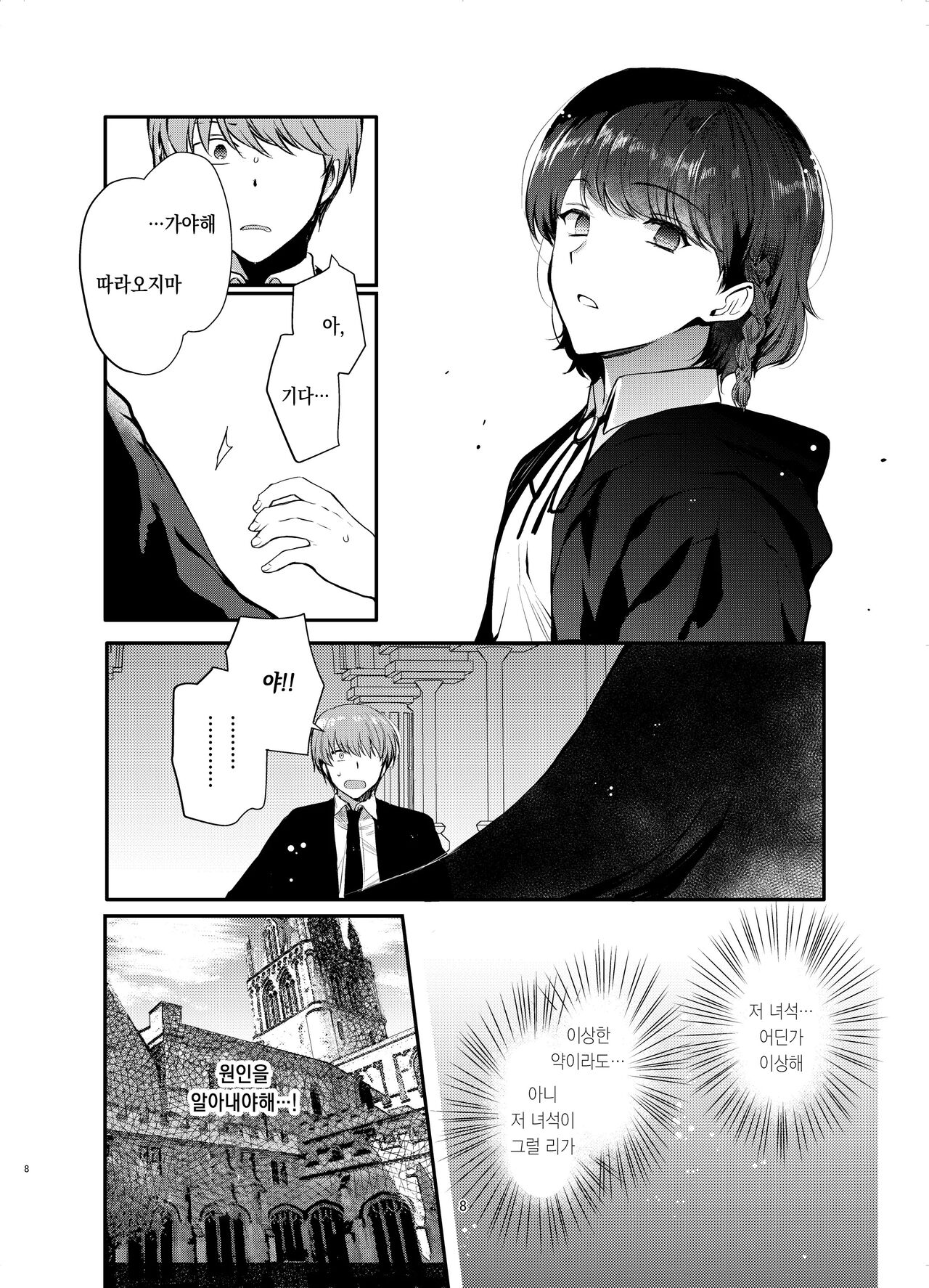 変態淫紋2 神学校男の娘教会催眠 | 변태음문2 ~신학교 낭자애 교회최면~ page 7 full