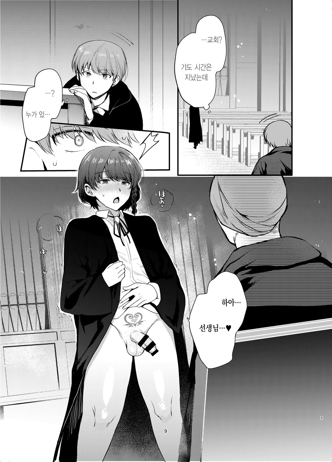 変態淫紋2 神学校男の娘教会催眠 | 변태음문2 ~신학교 낭자애 교회최면~ page 8 full