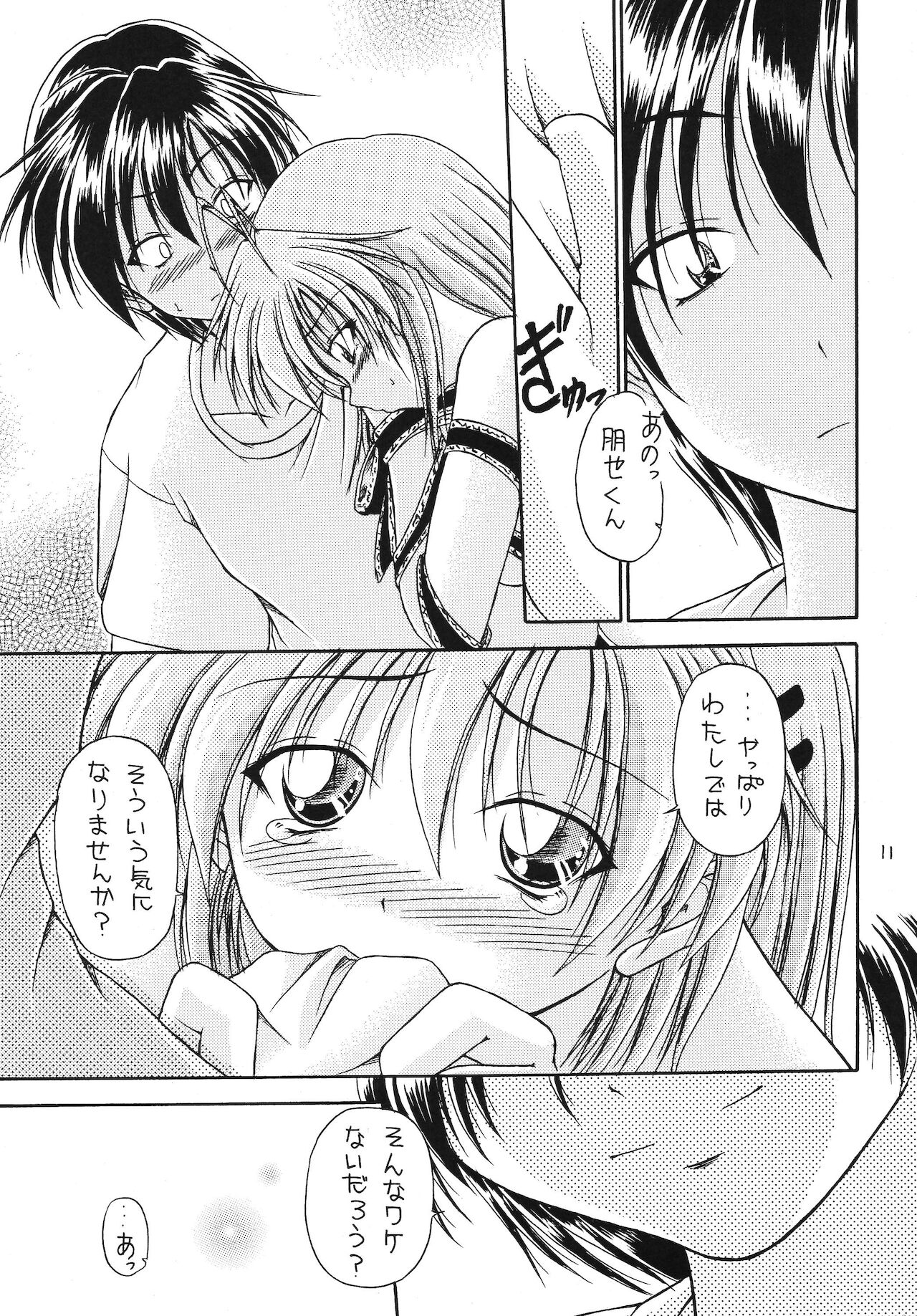 Renai Jamboree page 10 full